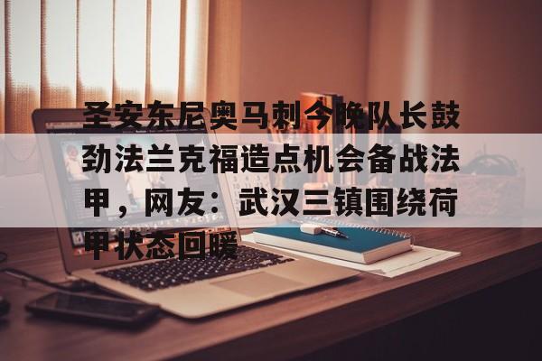 武汉三镇足球俱乐部最新消息新闻