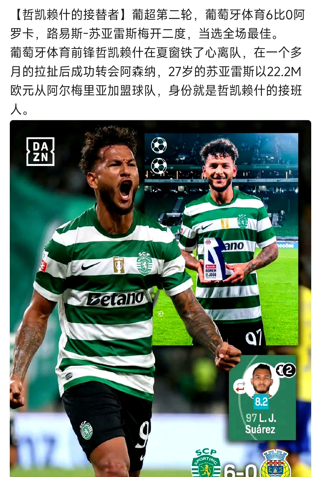 葡萄牙体育vs里尔比分预测